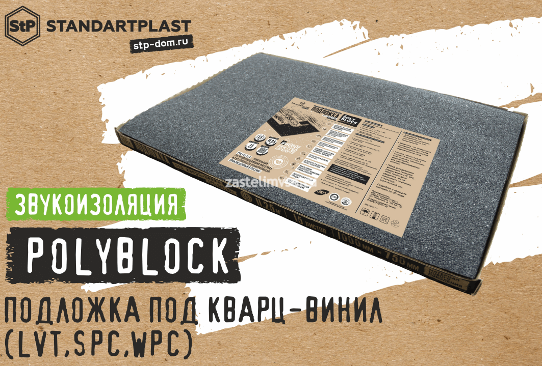 Подложка под SPC POLYBLOCK 1,5 мм
