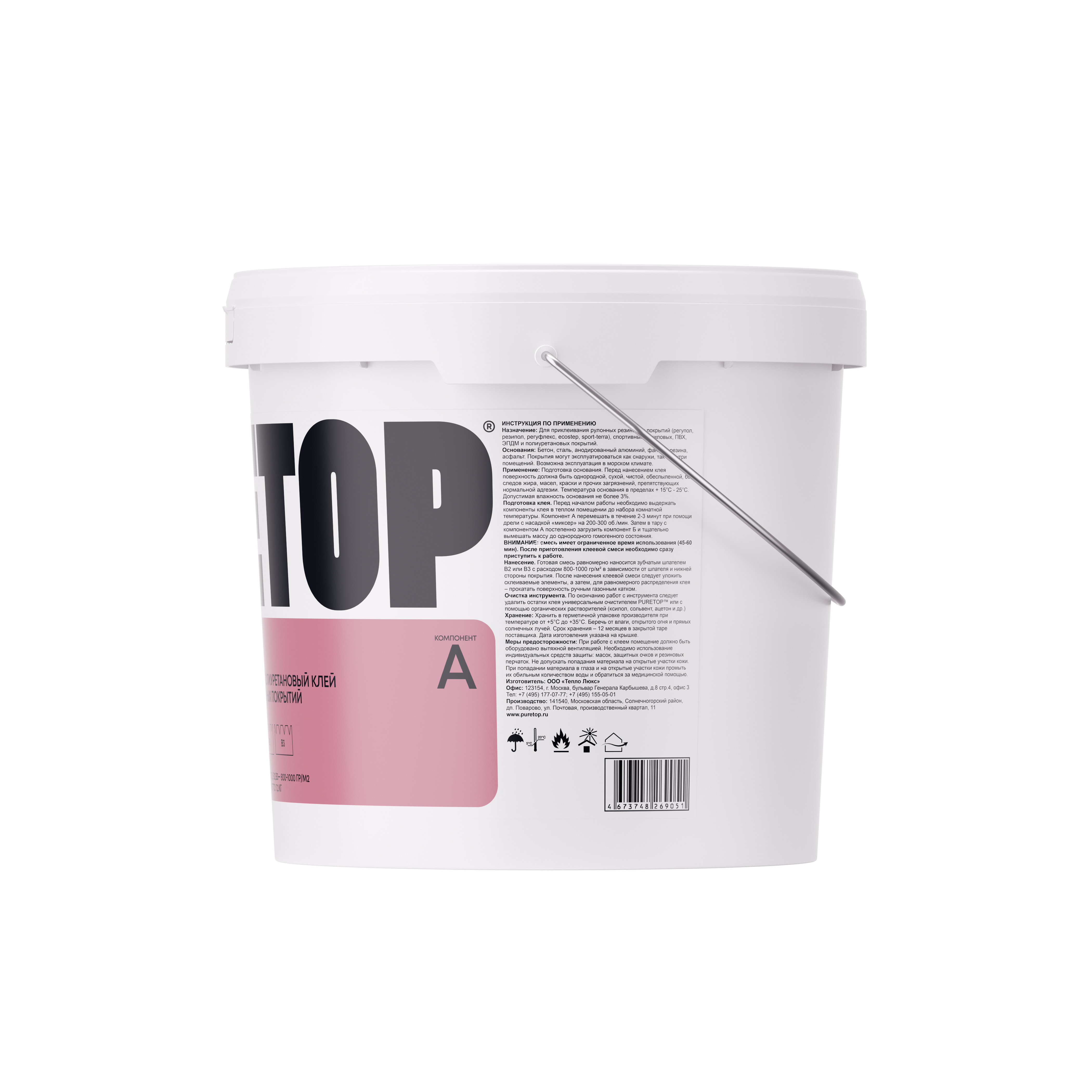 Двухкомпонентный клей PURETOP 2K-SPORT для спортивных покрытий - масса 8.1 кг