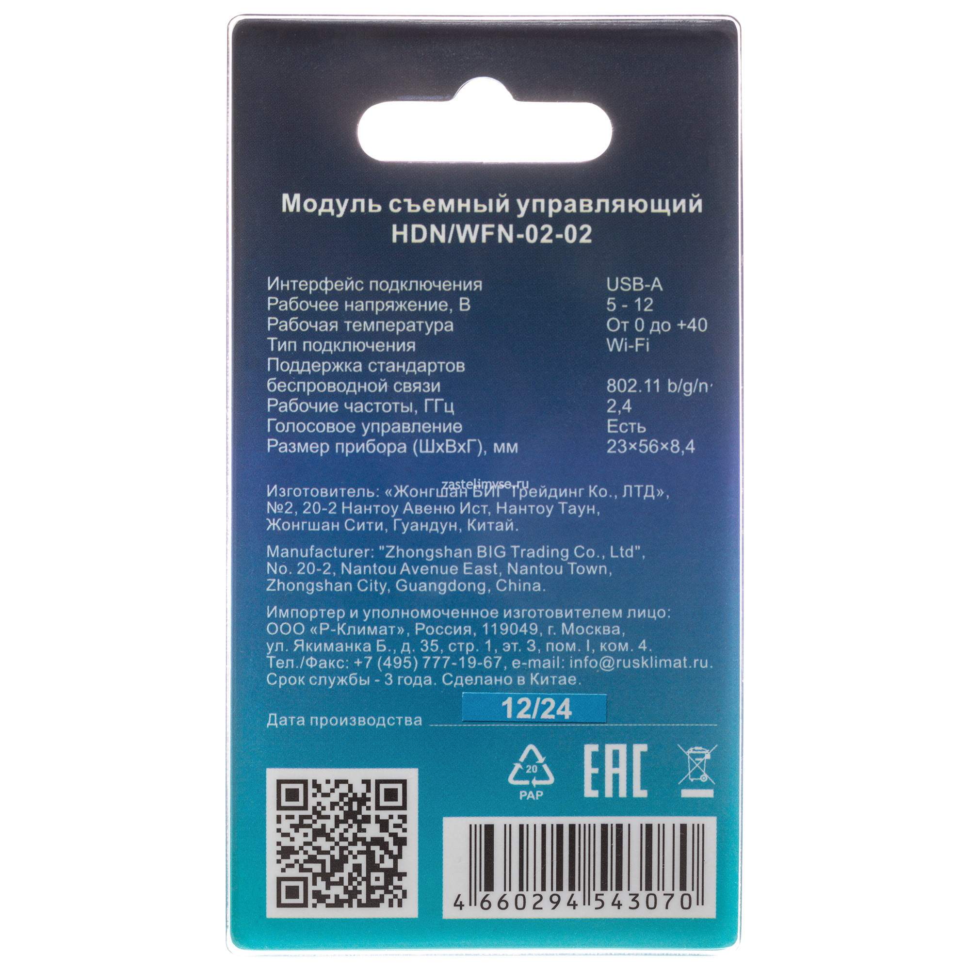 Wi-Fi модуль съемный управляющий HOMMYN HDN/WFN-02-02